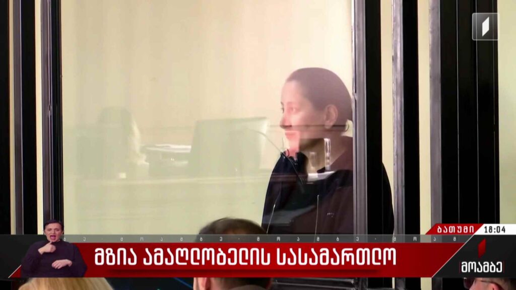მზია ამაღლობელის სასამართლო