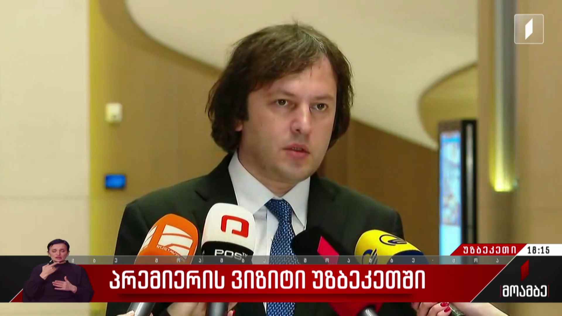 პრემიერის ვიზიტი უზბეკეთში