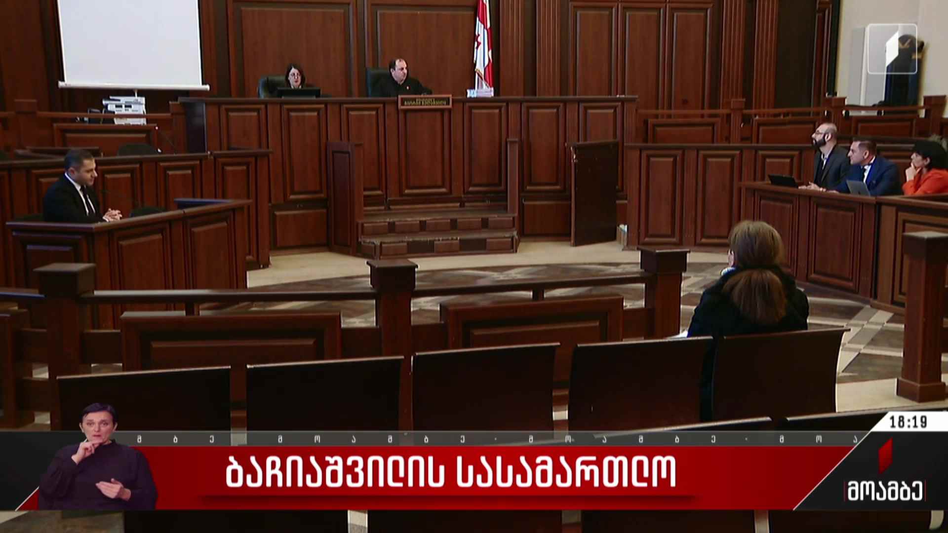 ბაჩიაშვილის სასამართლო