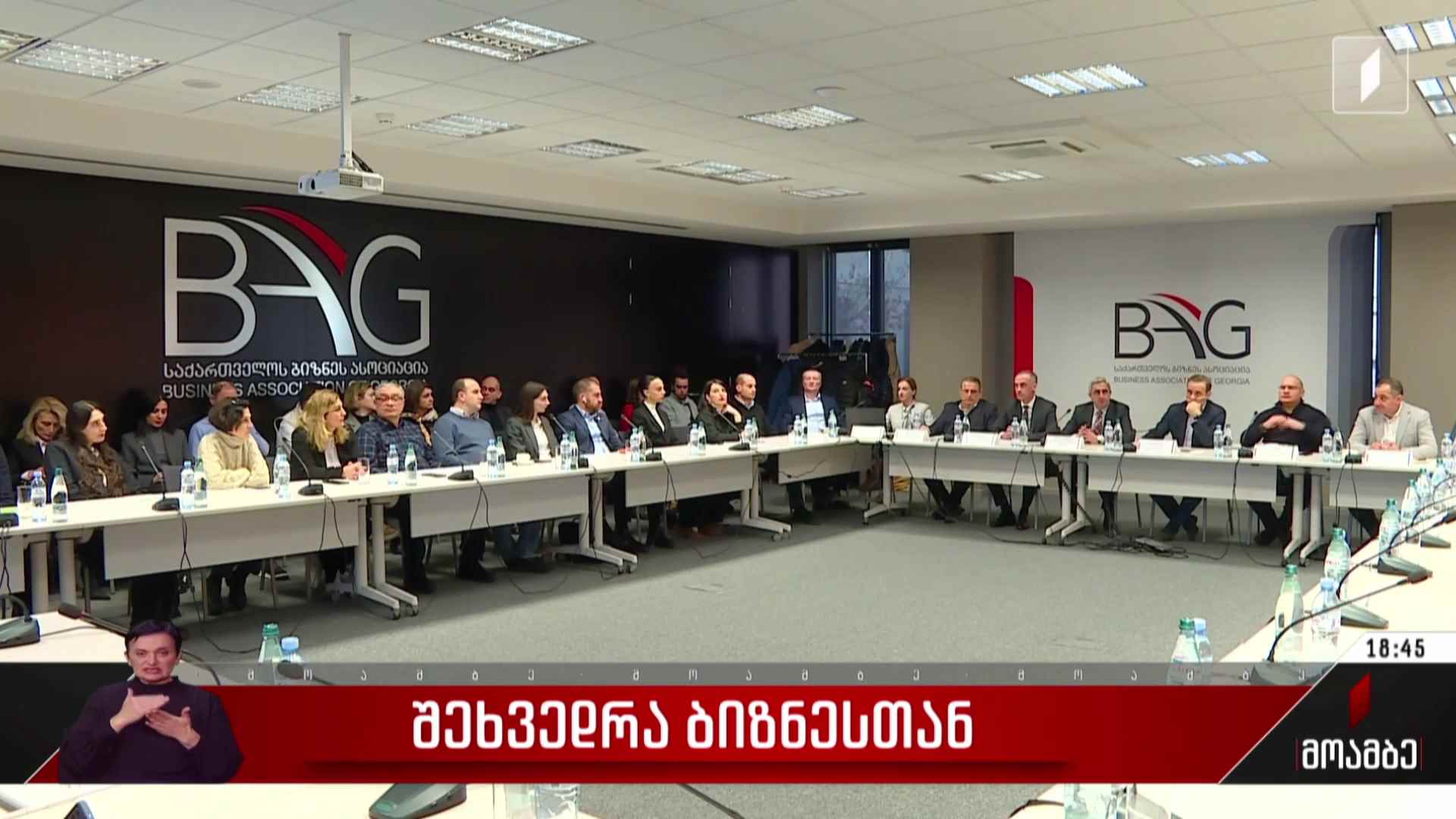 შეხვედრა ბიზნესთან