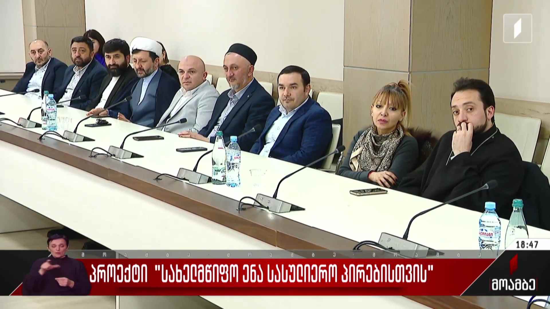პროექტი „სახელმწიფო ენა სასულიერო პირებისთვის"