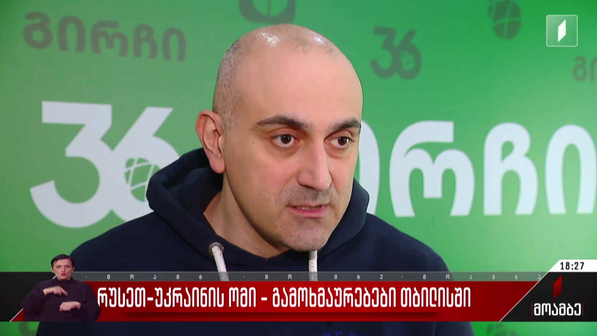 რუსეთ-უკრაინის ომი - გამოხმაურებები თბილისში