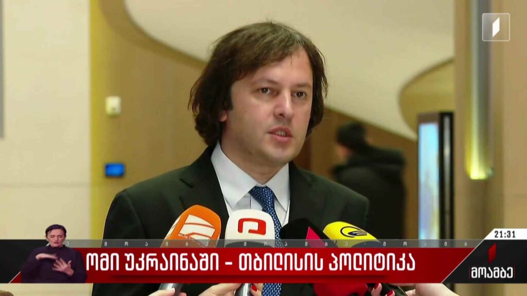ომი უკრაინაში – თბილისის პოლიტიკა