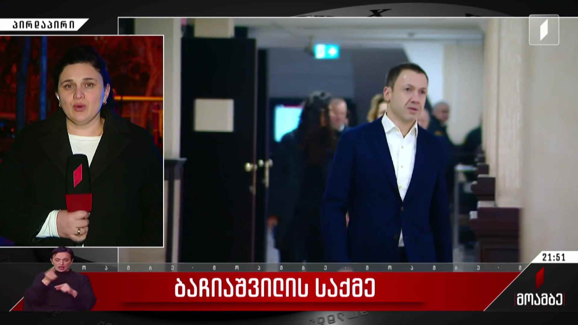 ბაჩიაშვილის საქმე