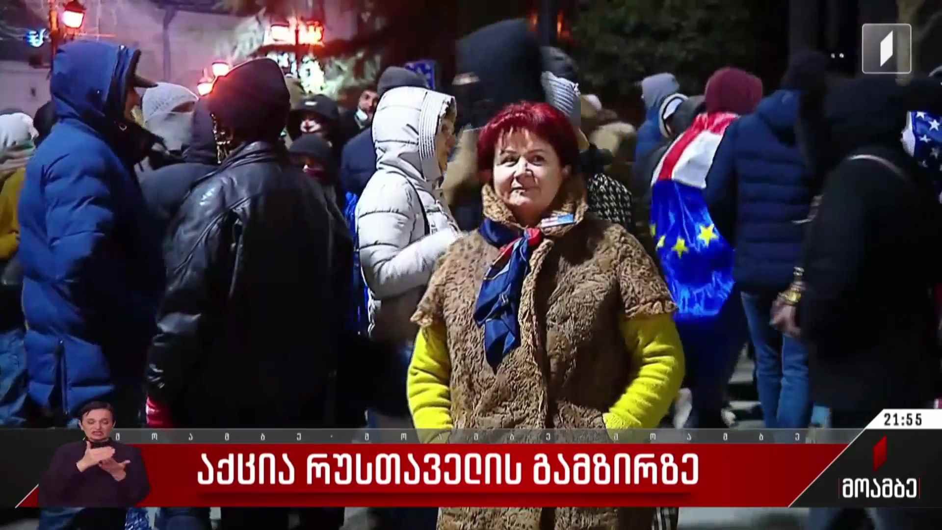 საპროტესტო აქცია რუსთაველის გამზირზე