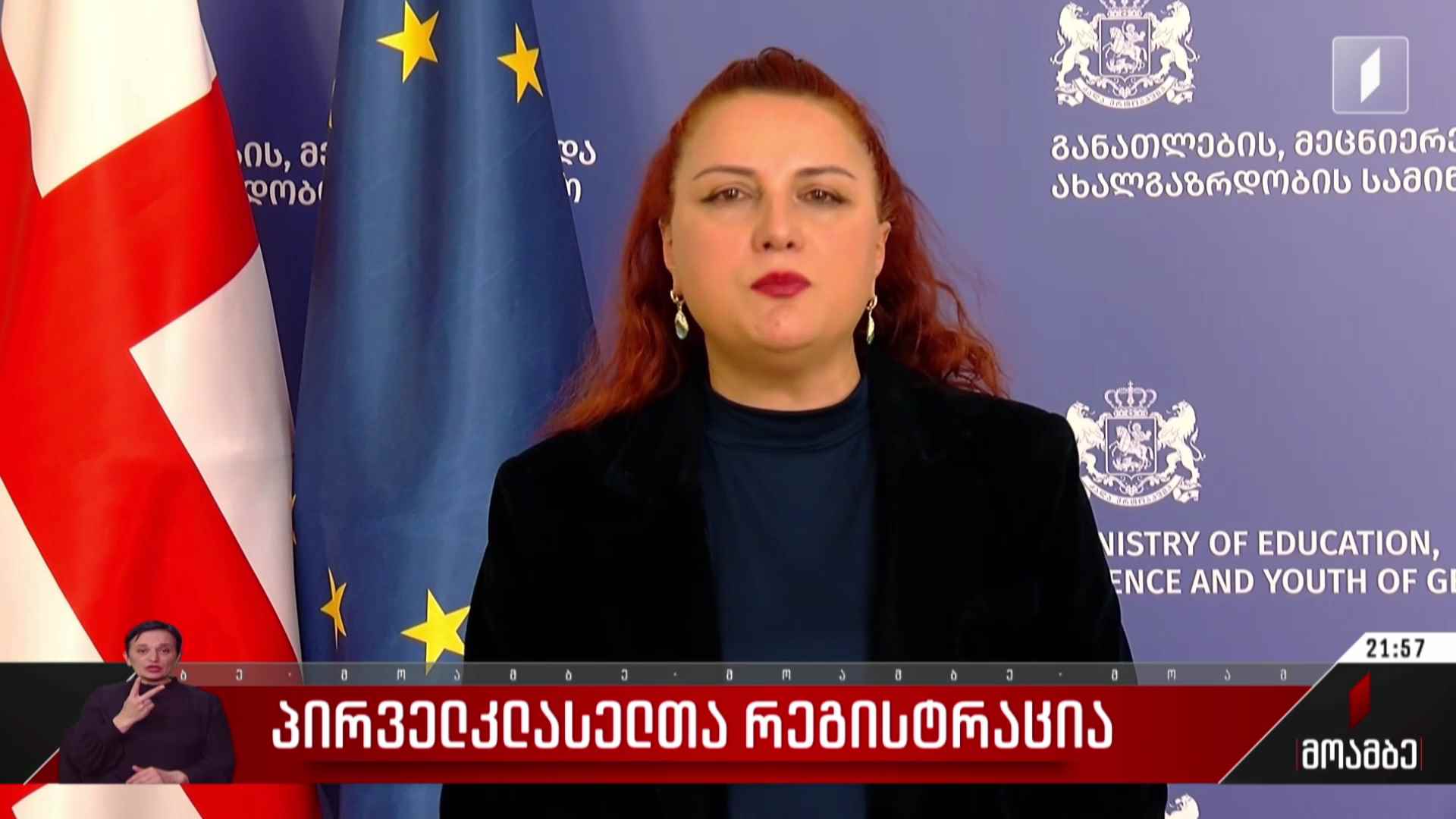 პირველკლასელთა რეგისტრაცია
