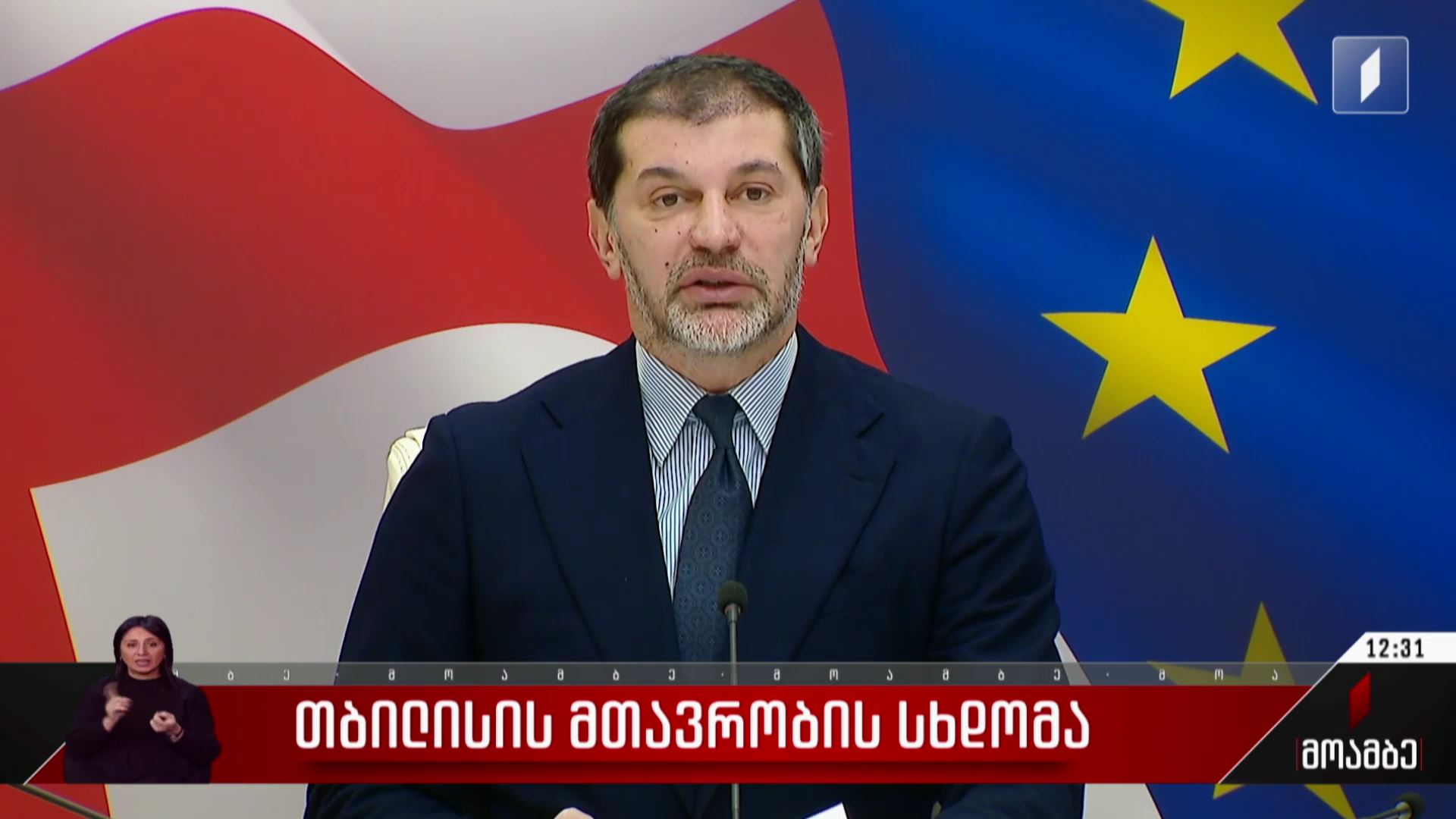 თბილისის მთავრობის სხდომა