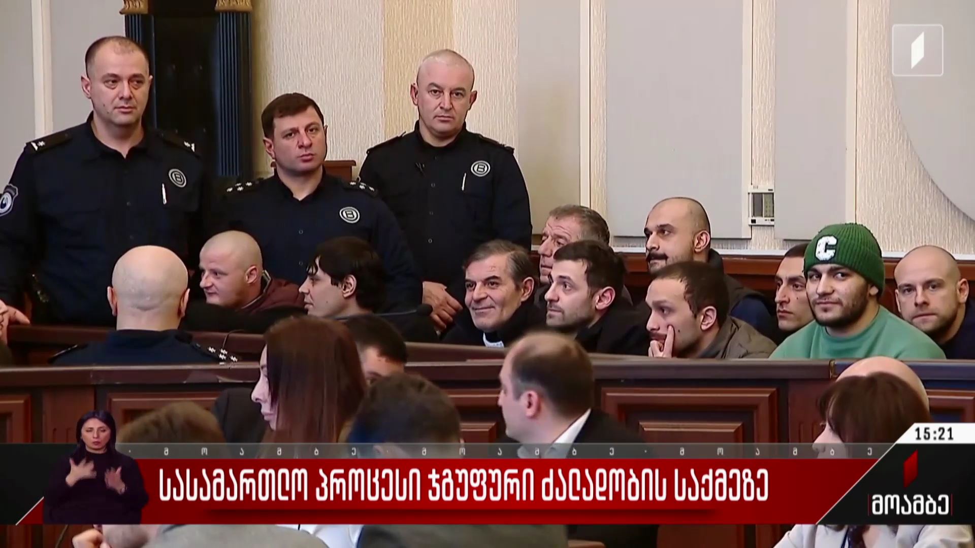 სასამართლო პროცესი ჯგუფური ძალადობის საქმეზე