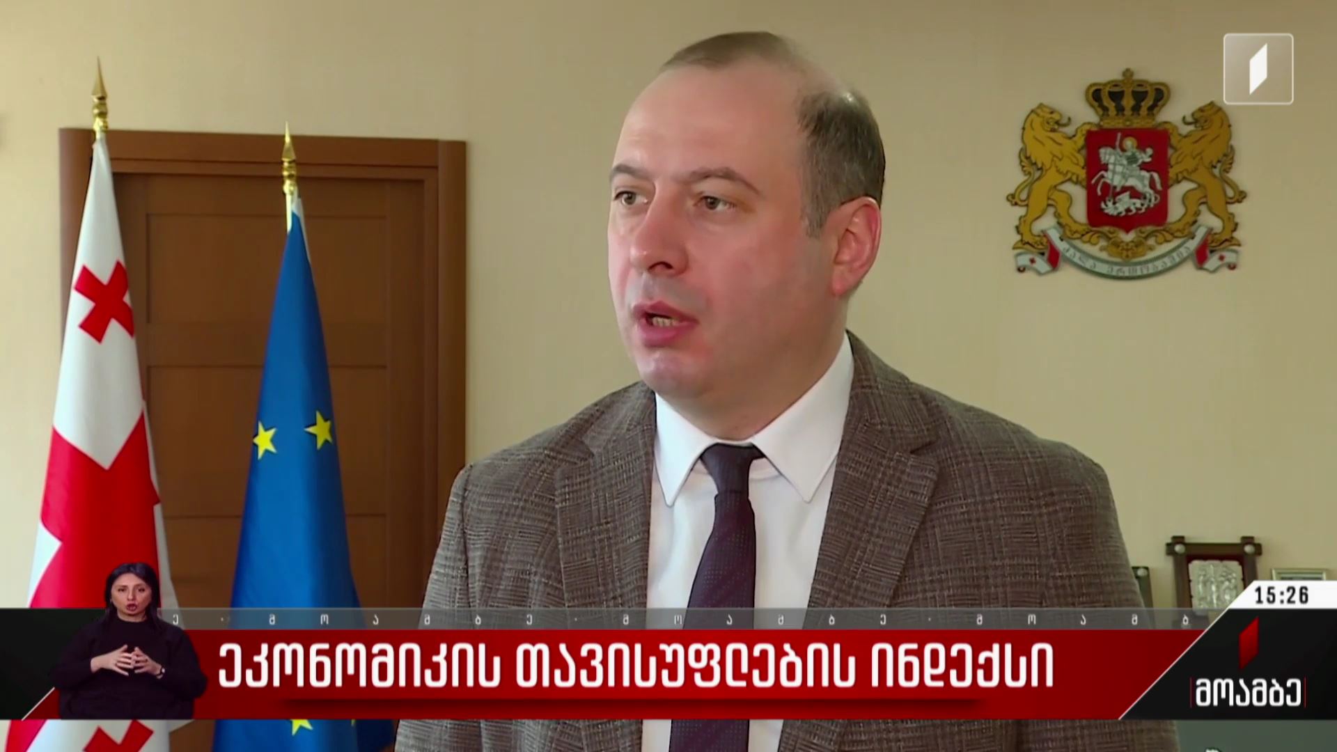  ეკონომიკის თავისუფლების ინდექსი