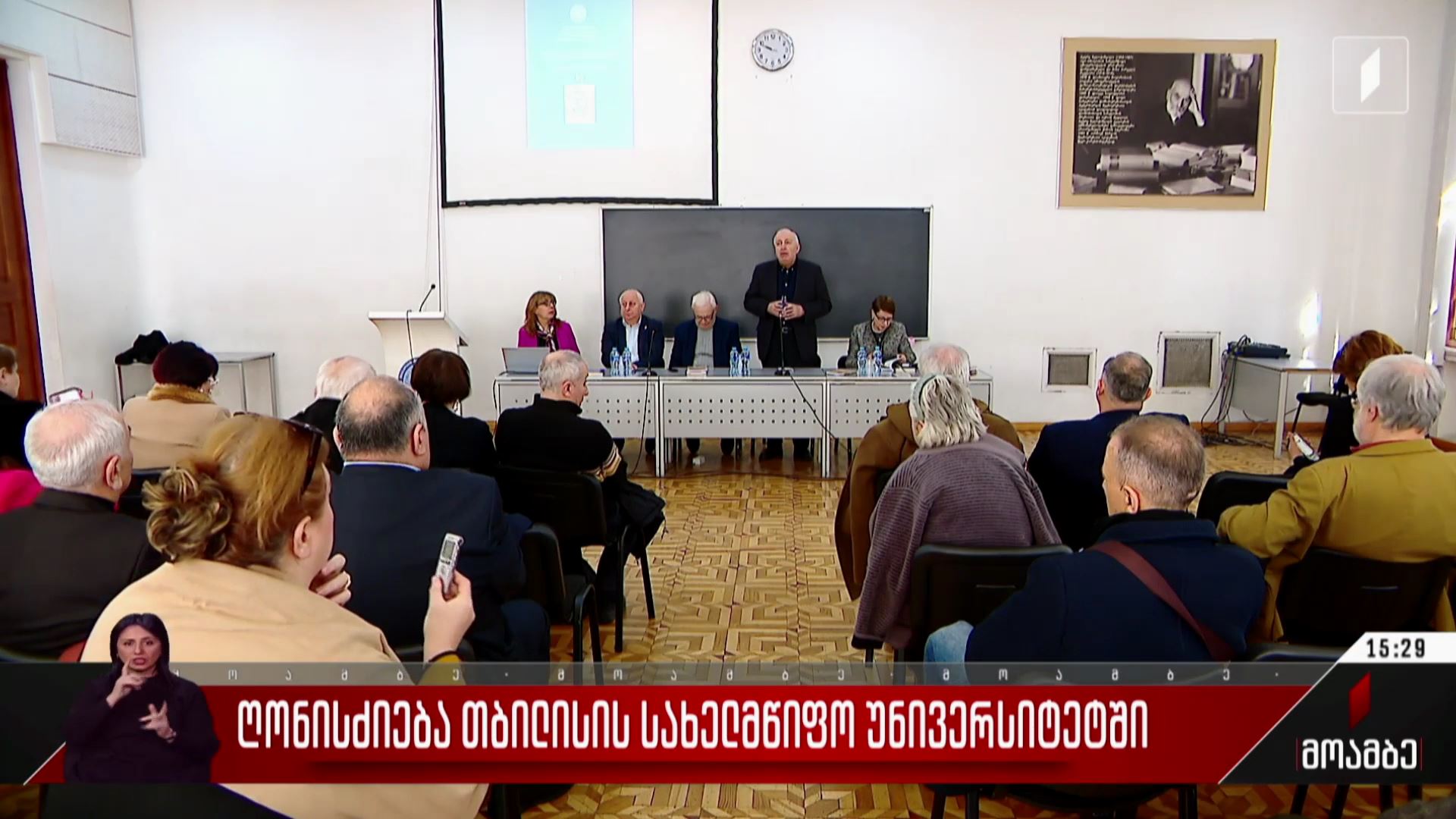  ღონისძიება თბილისის სახელმწიფო უნივერსიტეტში