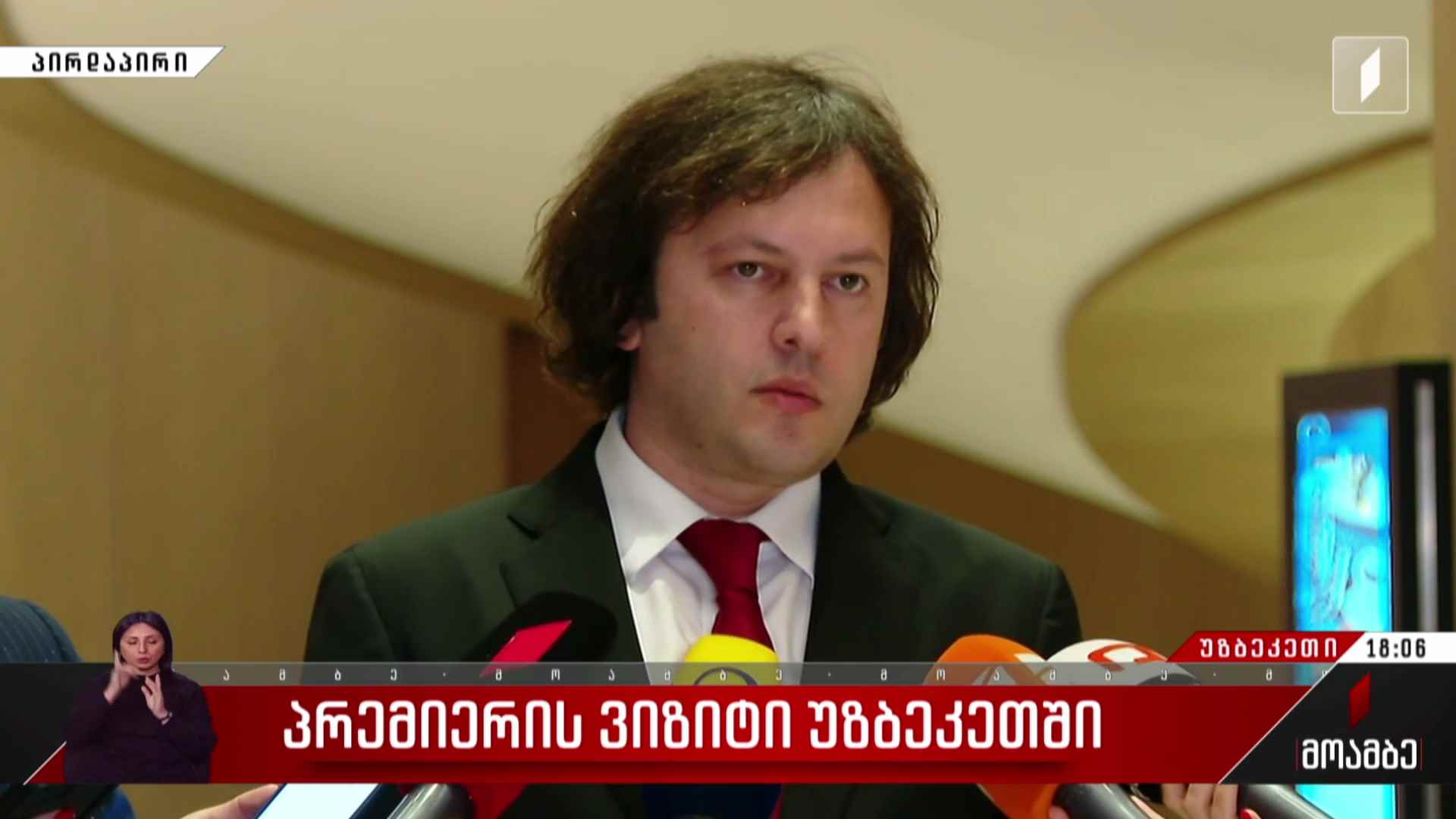პრემიერის ვიზიტი უზბეკეთში