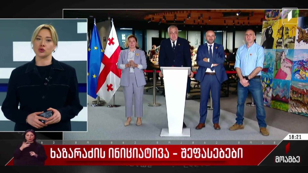 ხაზარაძის ინიციატივა – შეფასებები