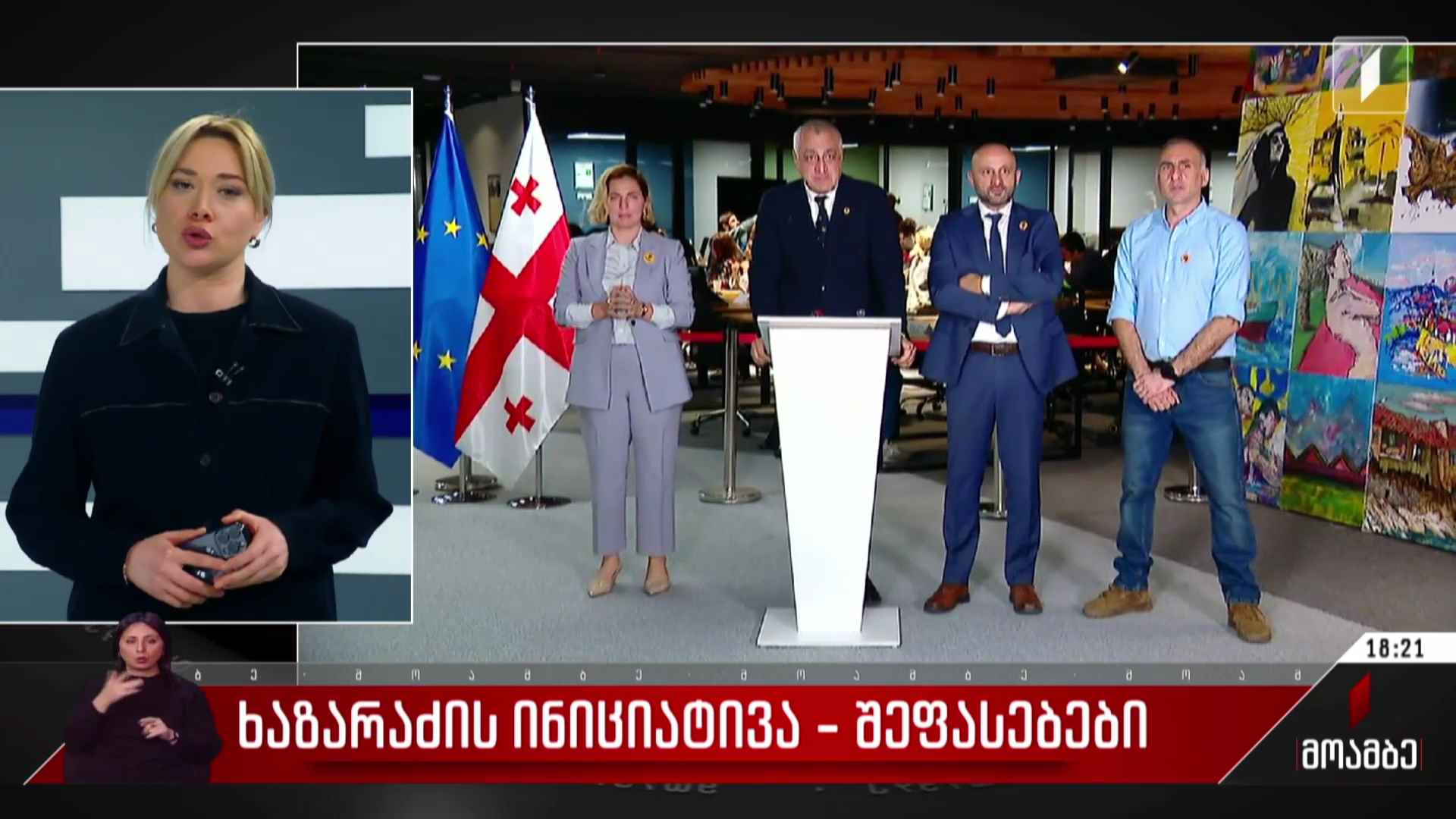 ხაზარაძის ინიციატივა - შეფასებები