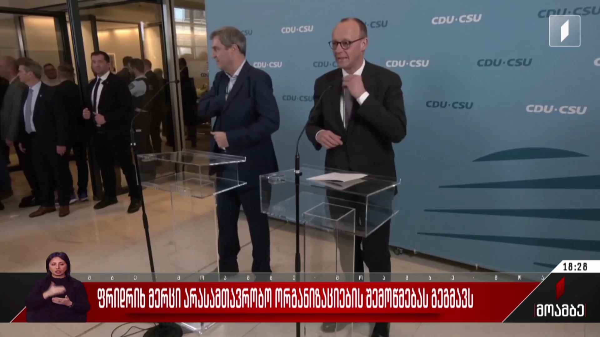 ფრიდრიხ მერცი არასამთავრობო ორგანიზაციების შემოწმებას გეგმავს