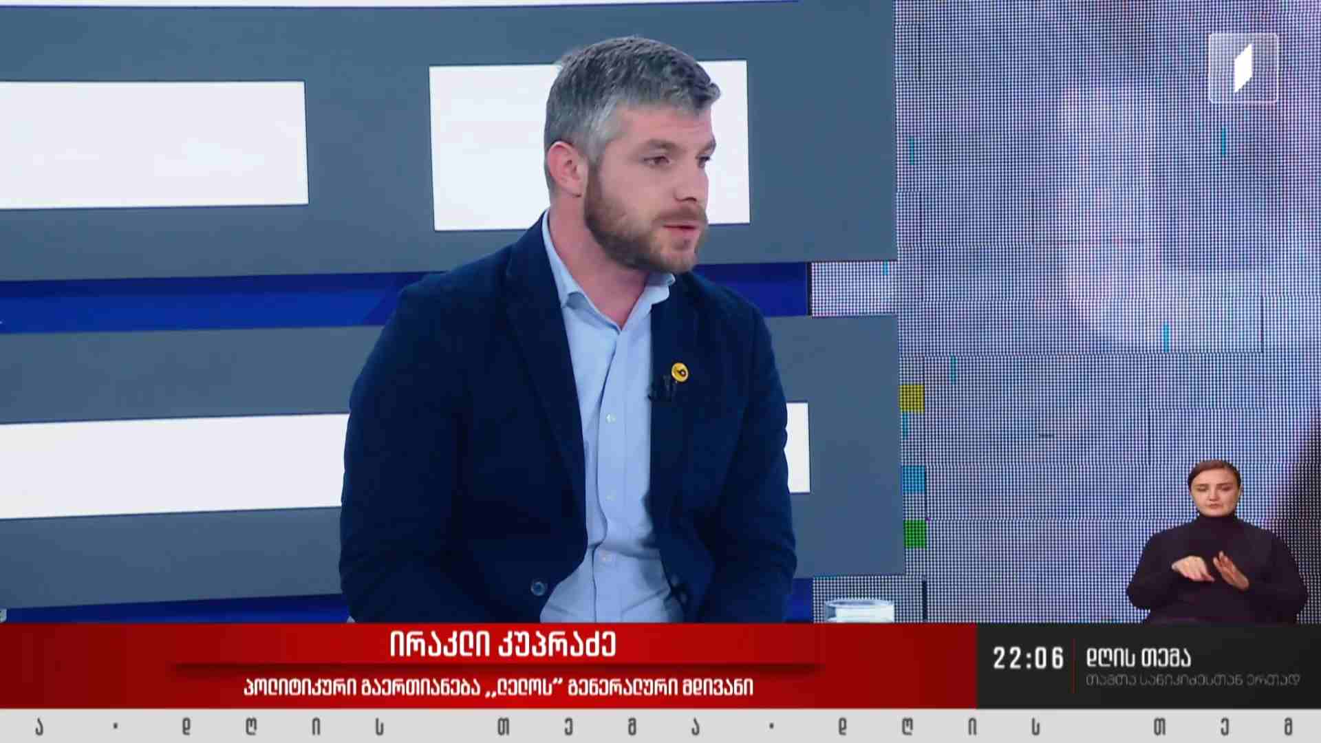 ინტერვიუ ირაკლი კუპრაძესთან #დღისთემა