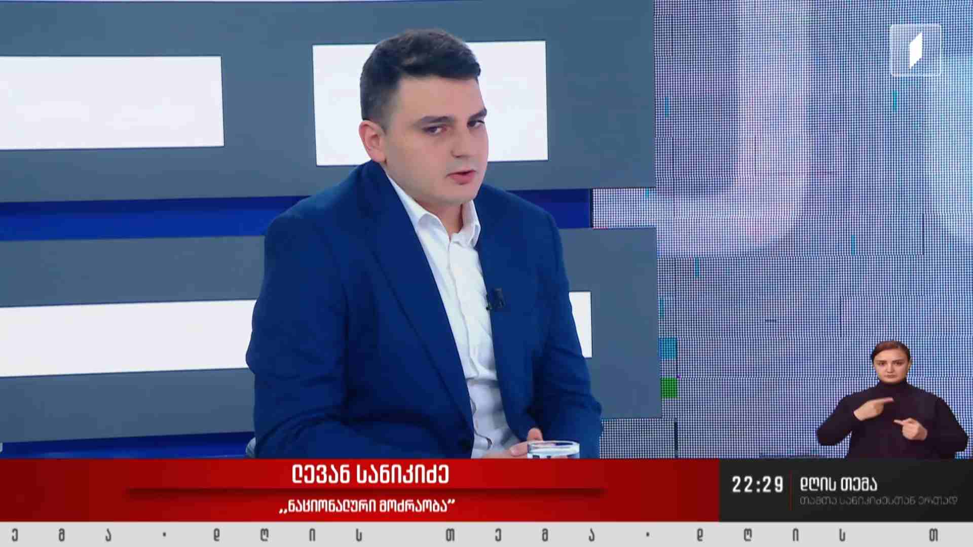 ინტერვიუ ლევან სანიკიძესთან #დღისთემა