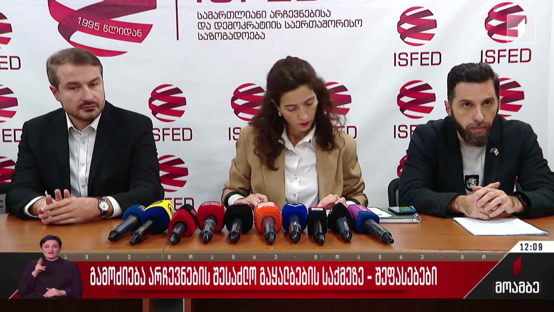 გამოძიება არჩევნების შესაძლო გაყალბების საქმეზე - შეფასებები