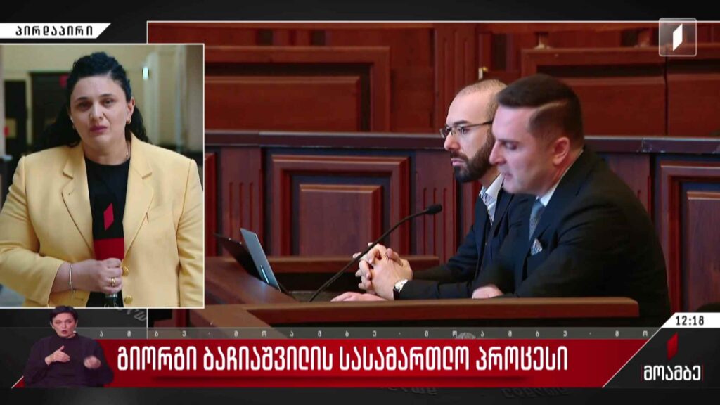 გიორგი ბაჩიაშვილის სასამართლო პროცესი