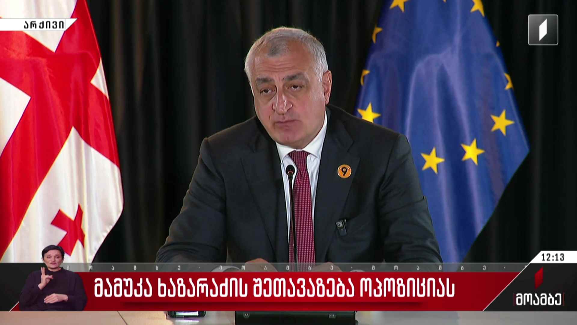 მამუკა ხაზარაძის შეთავაზება ოპოზიციას - გამოხმაურება
