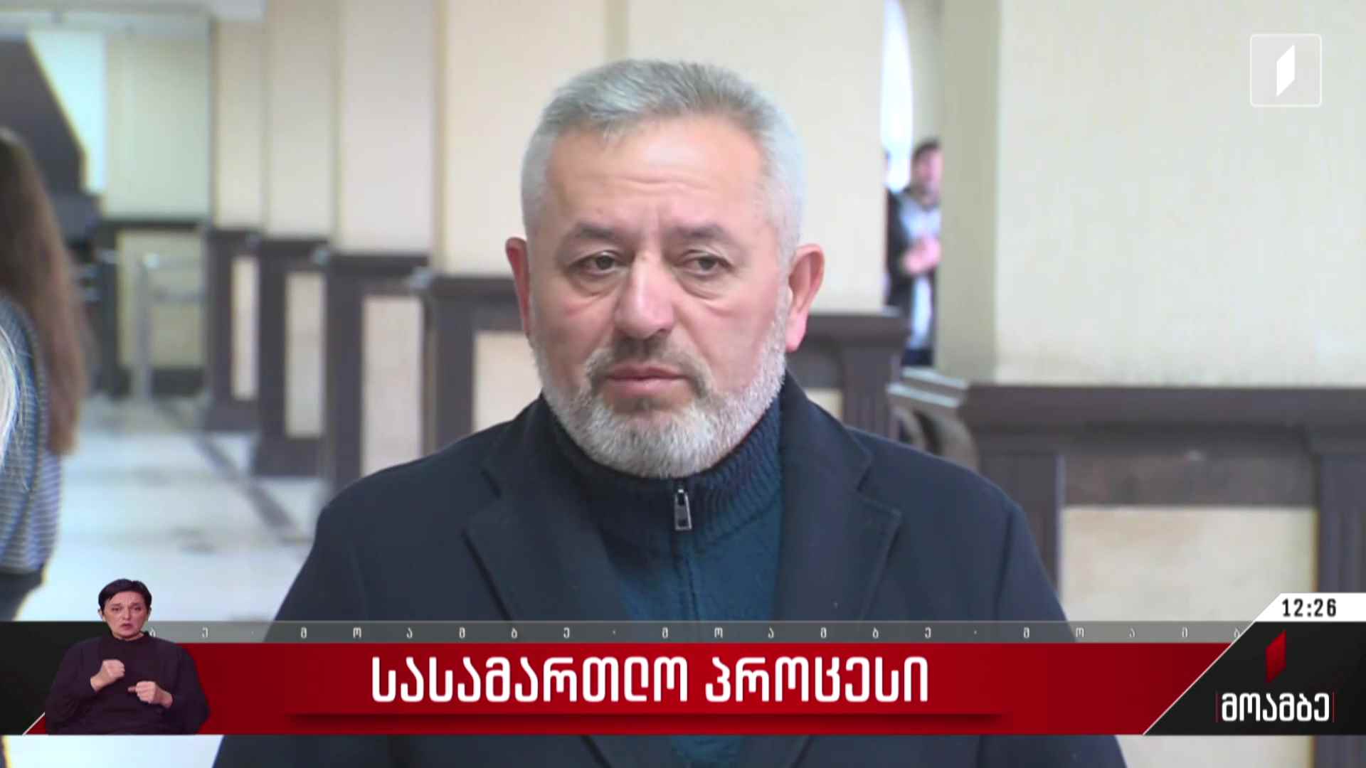სასამართლო პროცესი