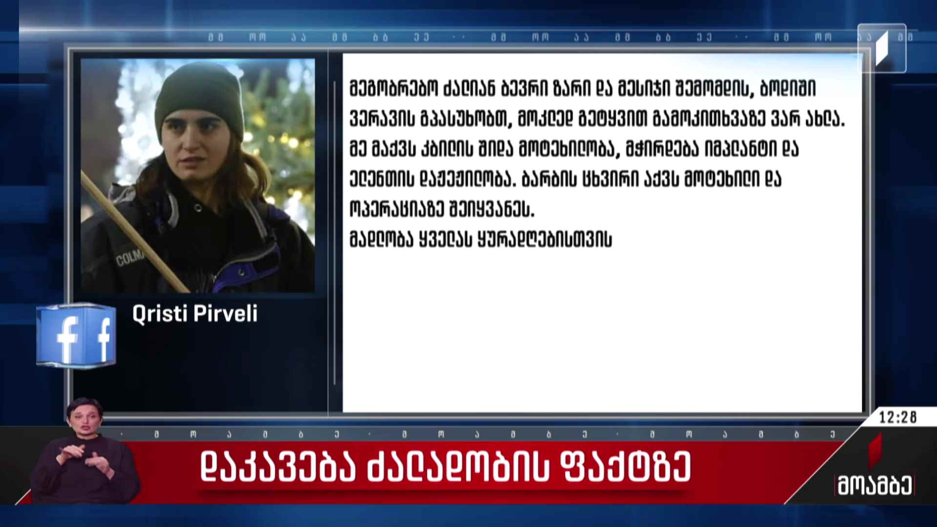 დაკავება ძალადობის ფაქტზე 
