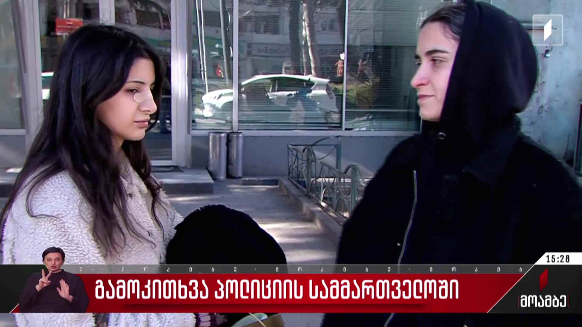 გამოკითხვა პოლიციის სამმართველოში
