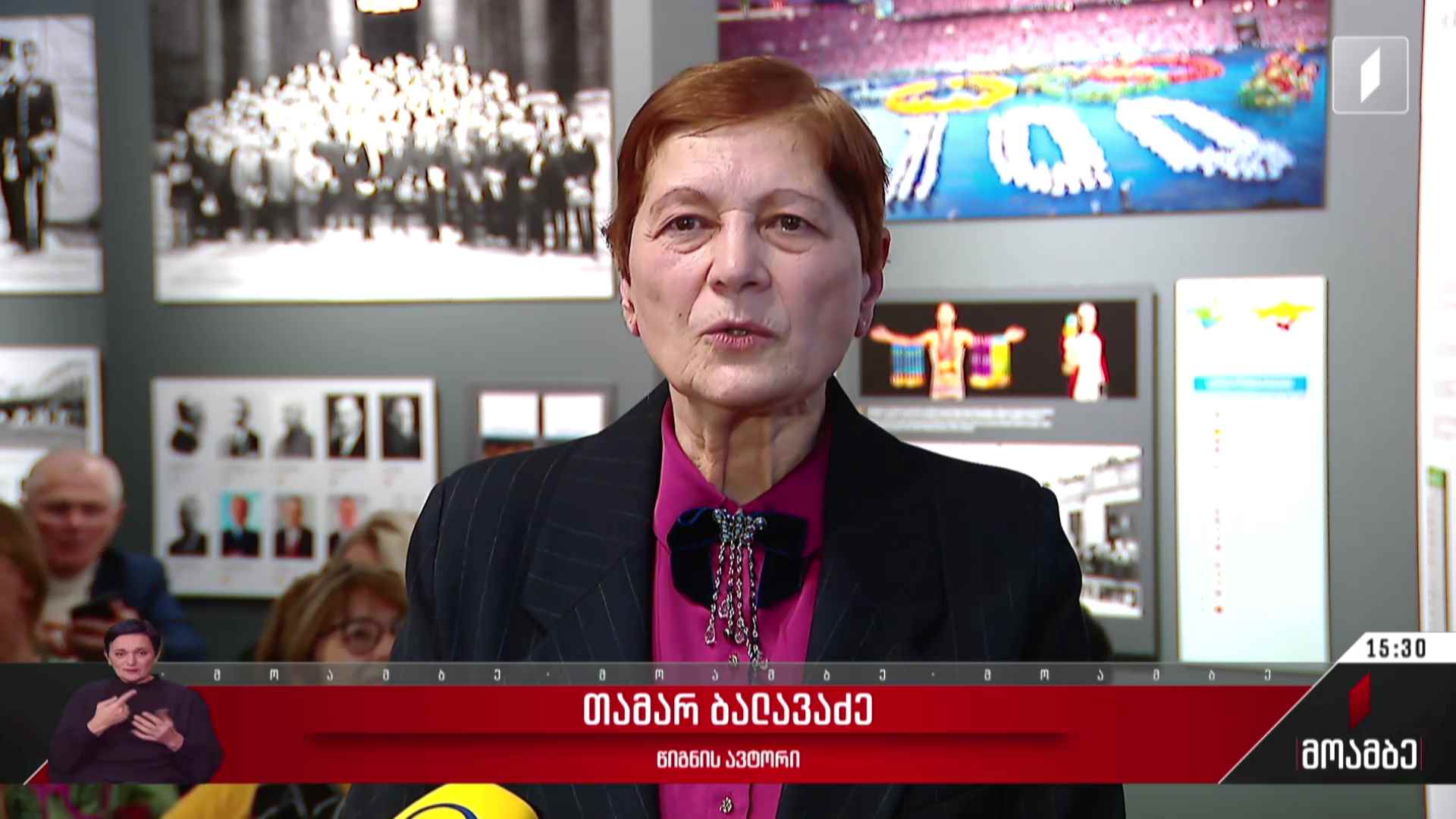 თამარ ბალავაძის წიგნის პრეზენტაცია