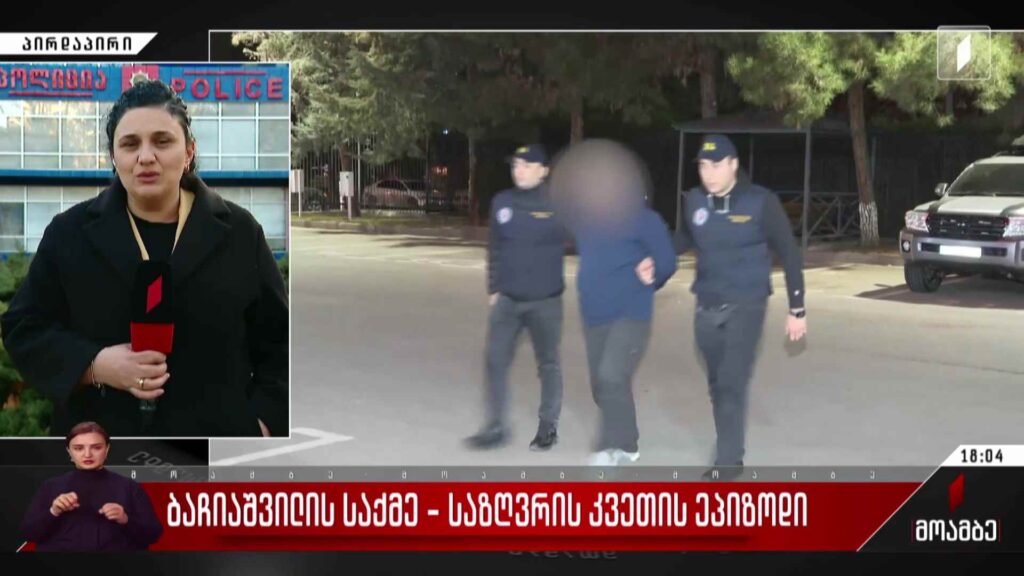 ბაჩიაშვილის საქმე