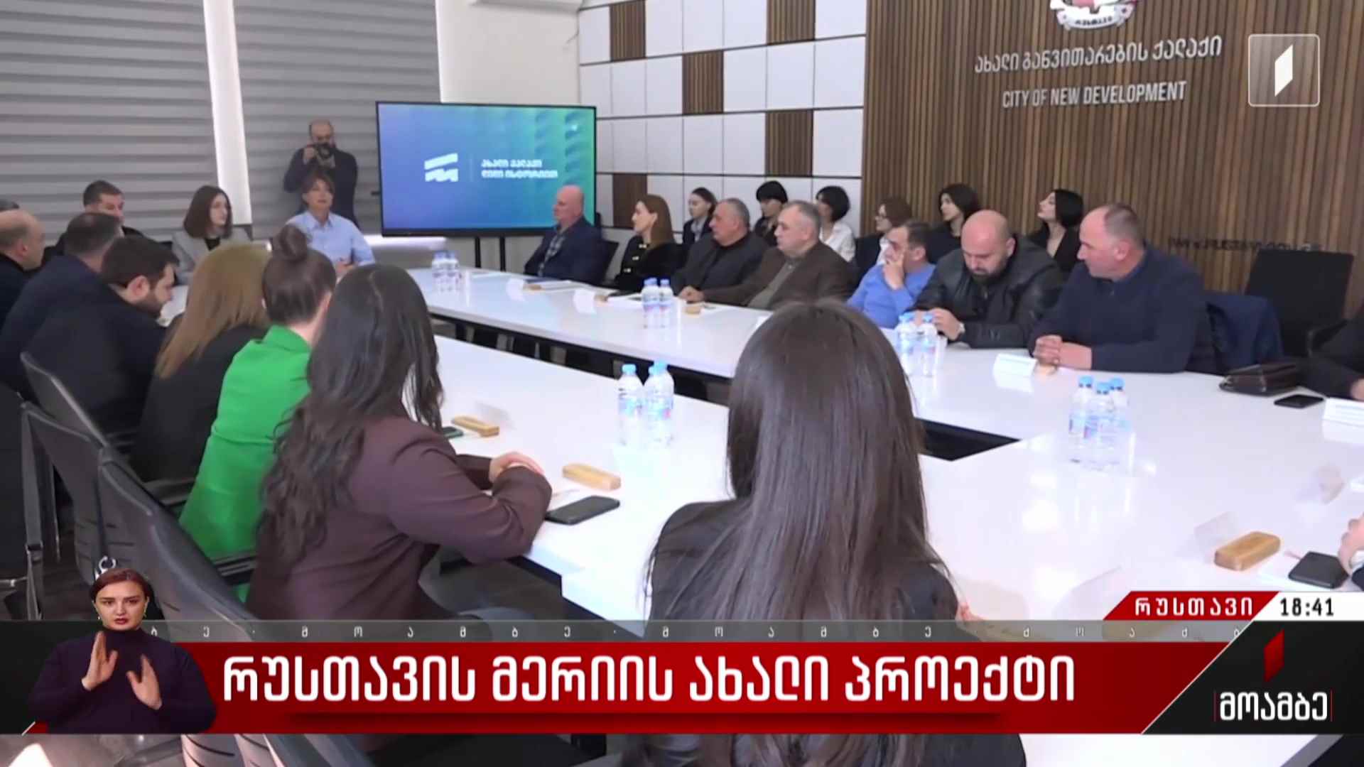 რუსთავის მერიის ახალი პროექტი