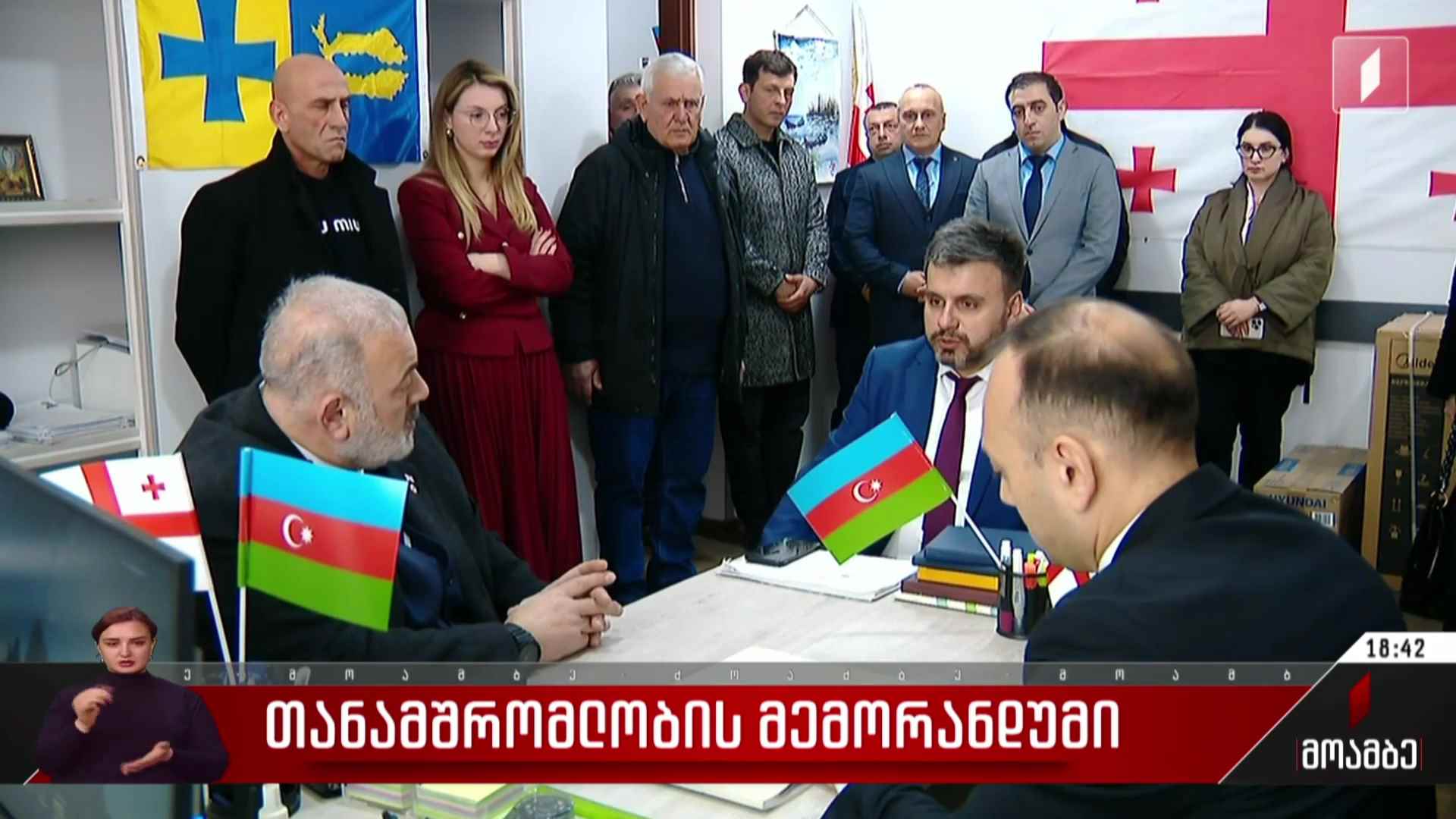 თანამშრომლობის მემორანდუმი