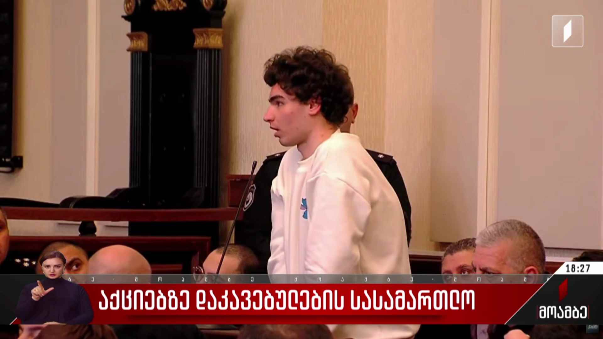 აქციებზე დაკავებულების სასამართლო