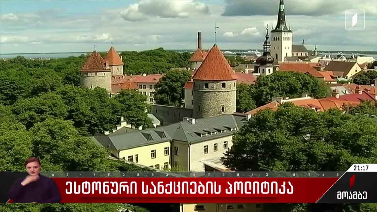 ესტონური სანქციების პოლიტიკა
