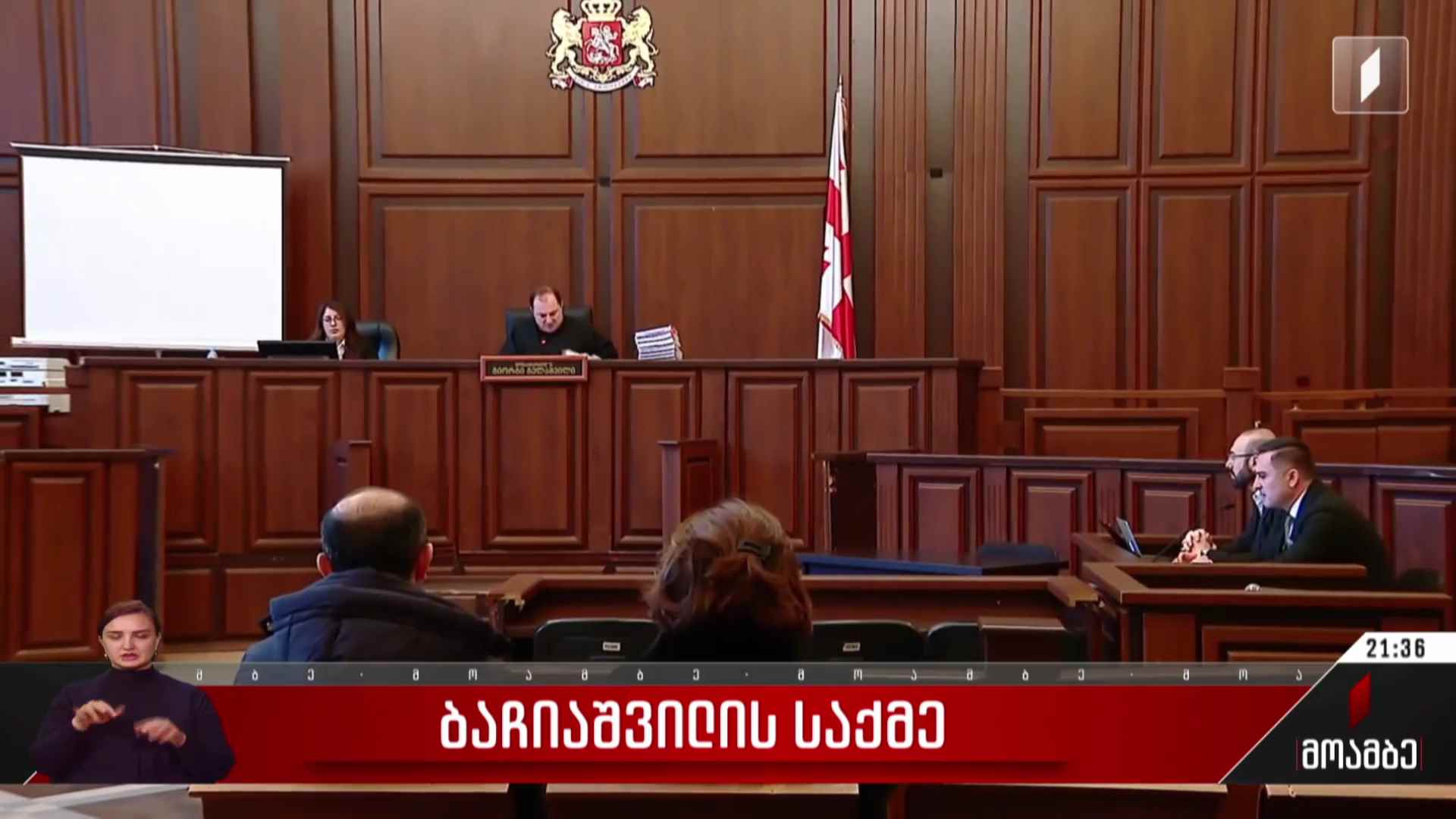 ბაჩიაშვილის საქმე