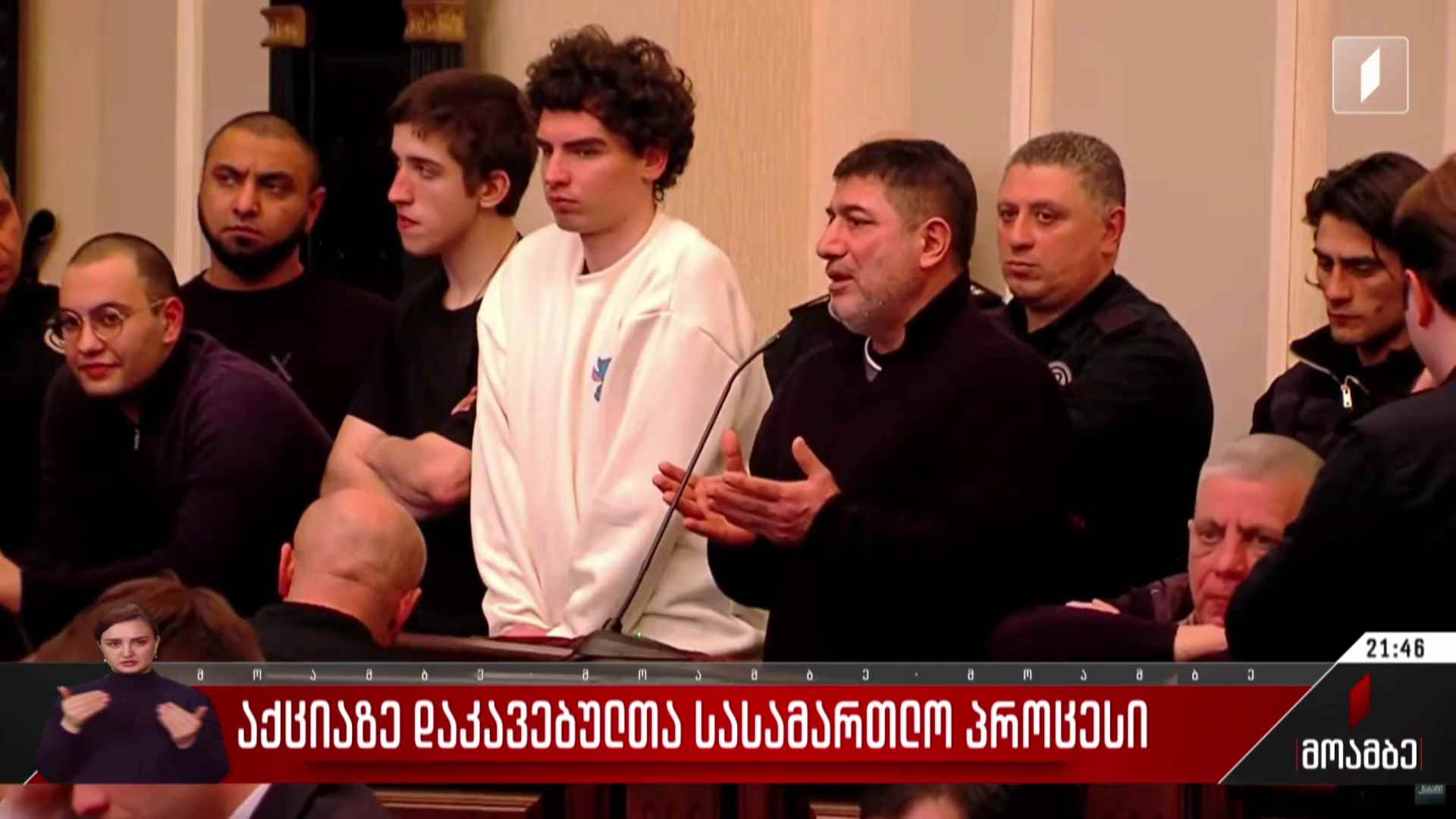 აქციაზე დაკავებულთა სასამართლო პროცესი