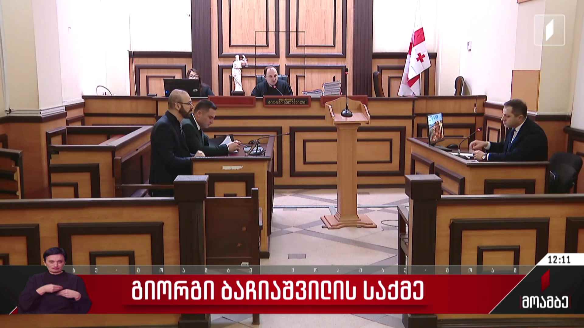 გიორგი ბაჩიაშვილის საქმე