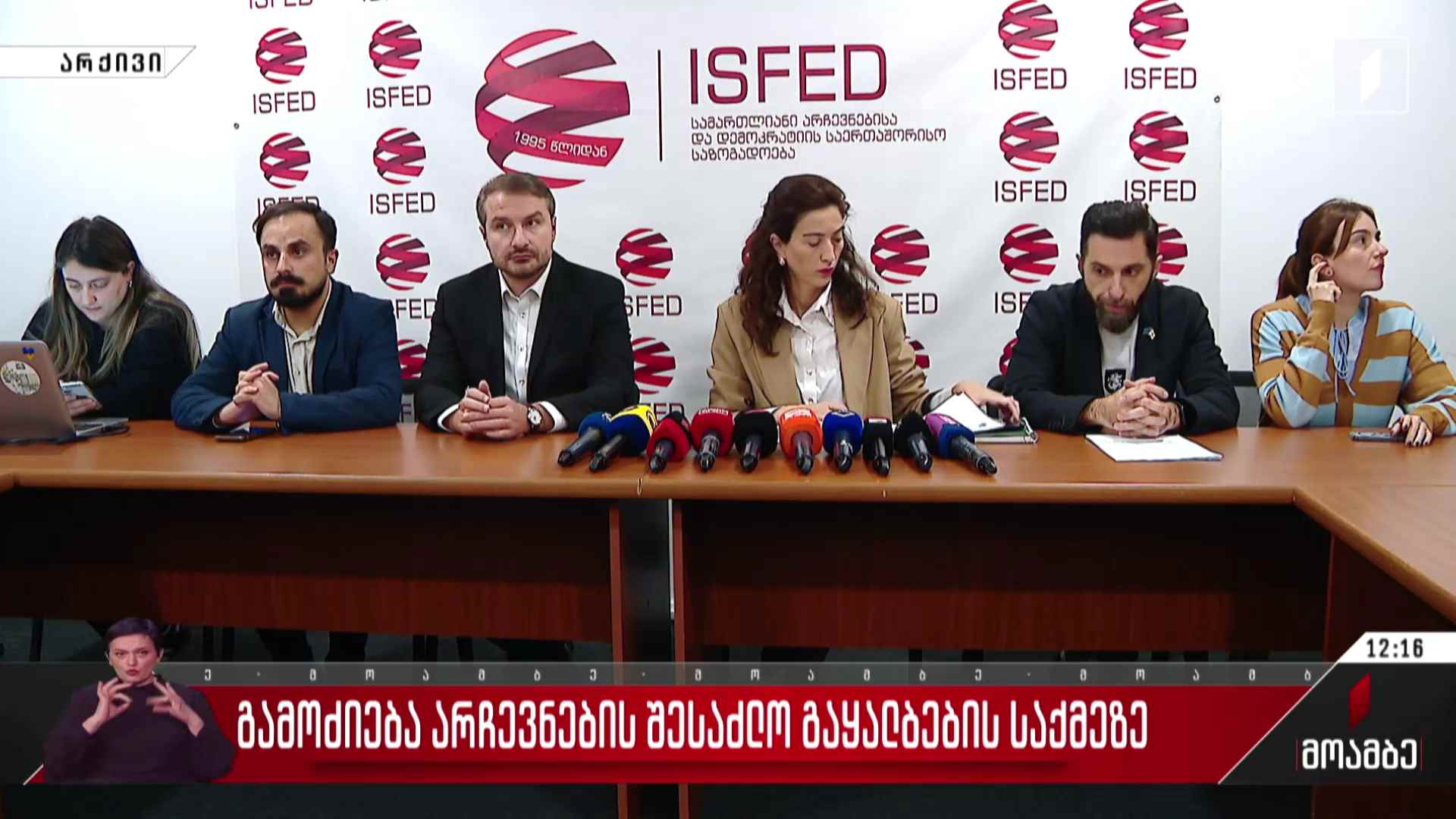 გამოძიება არჩევნების შესაძლო გაყალბების საქმეზე