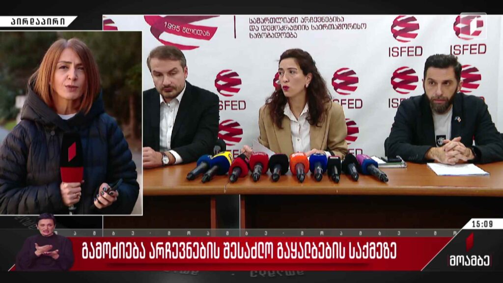გამოძიება არჩევნების შესაძლო გაყალბების საქმეზე