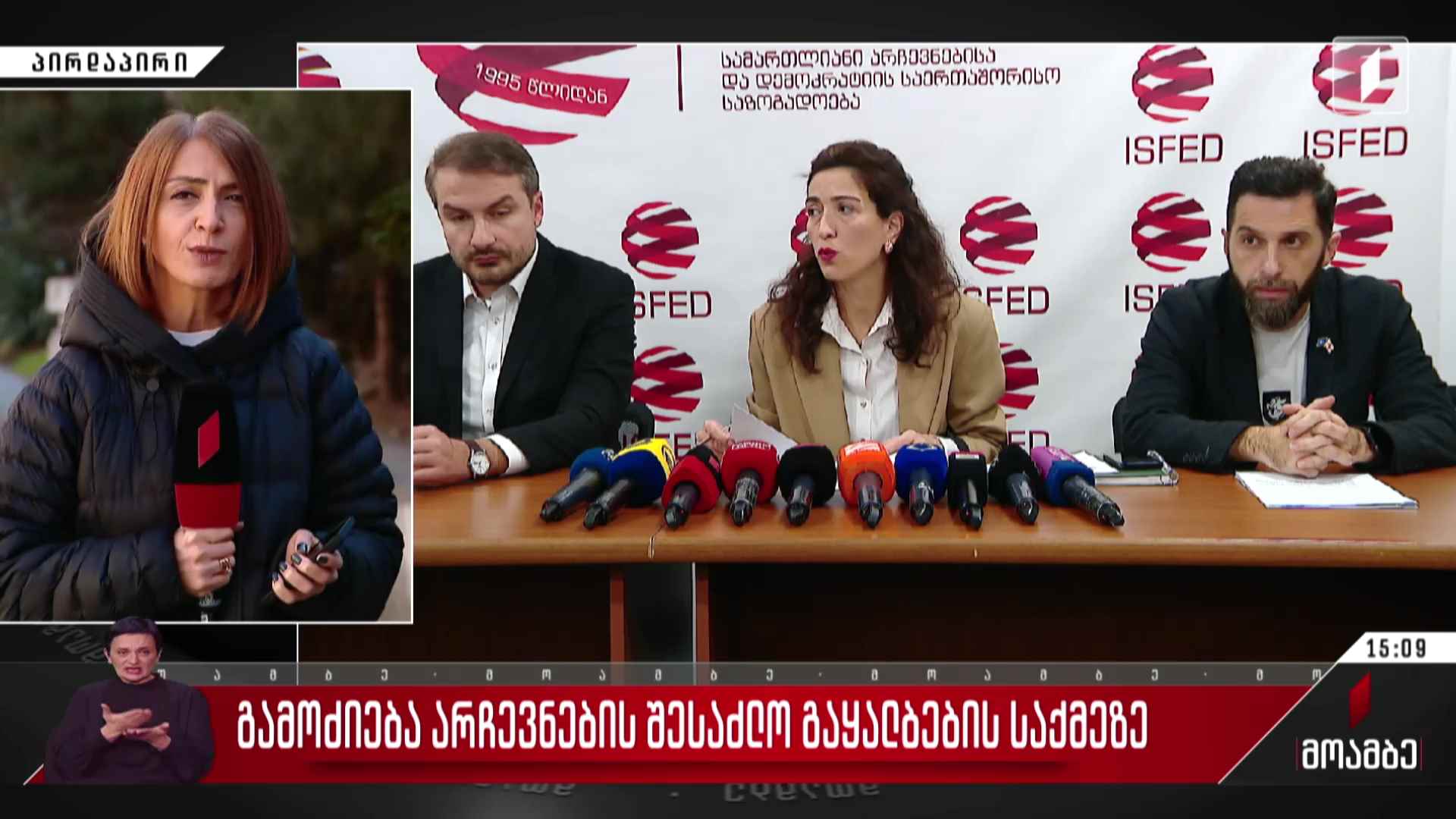 გამოძიება არჩევნების შესაძლო გაყალბების საქმეზე
