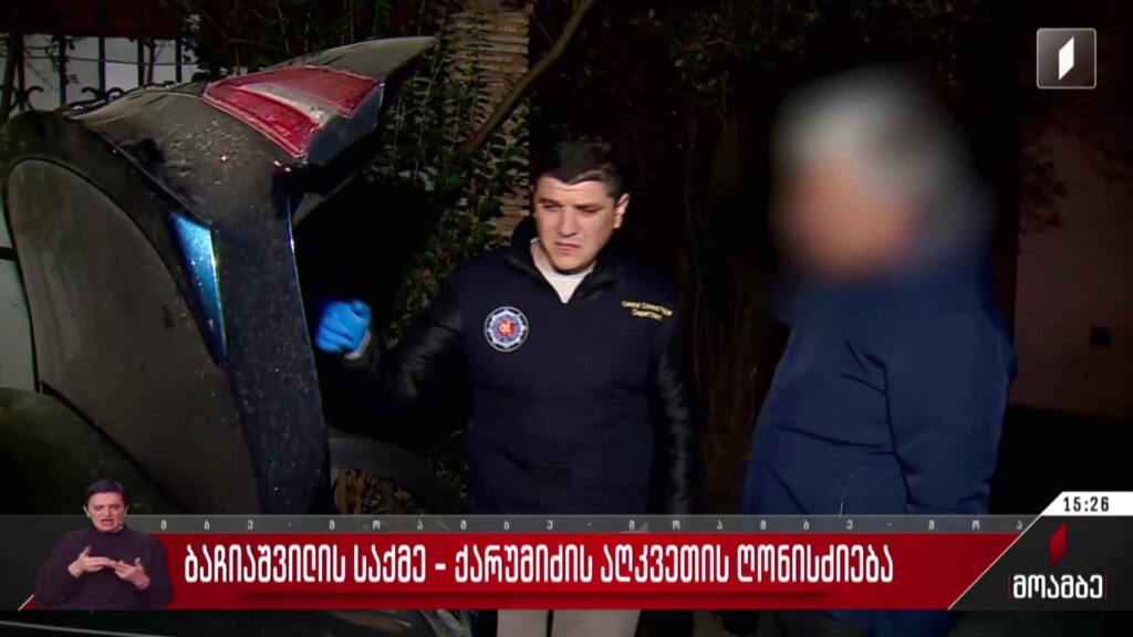 ბაჩიაშვილის საქმე – ქარუმიძის აღკვეთის ღონისძიება