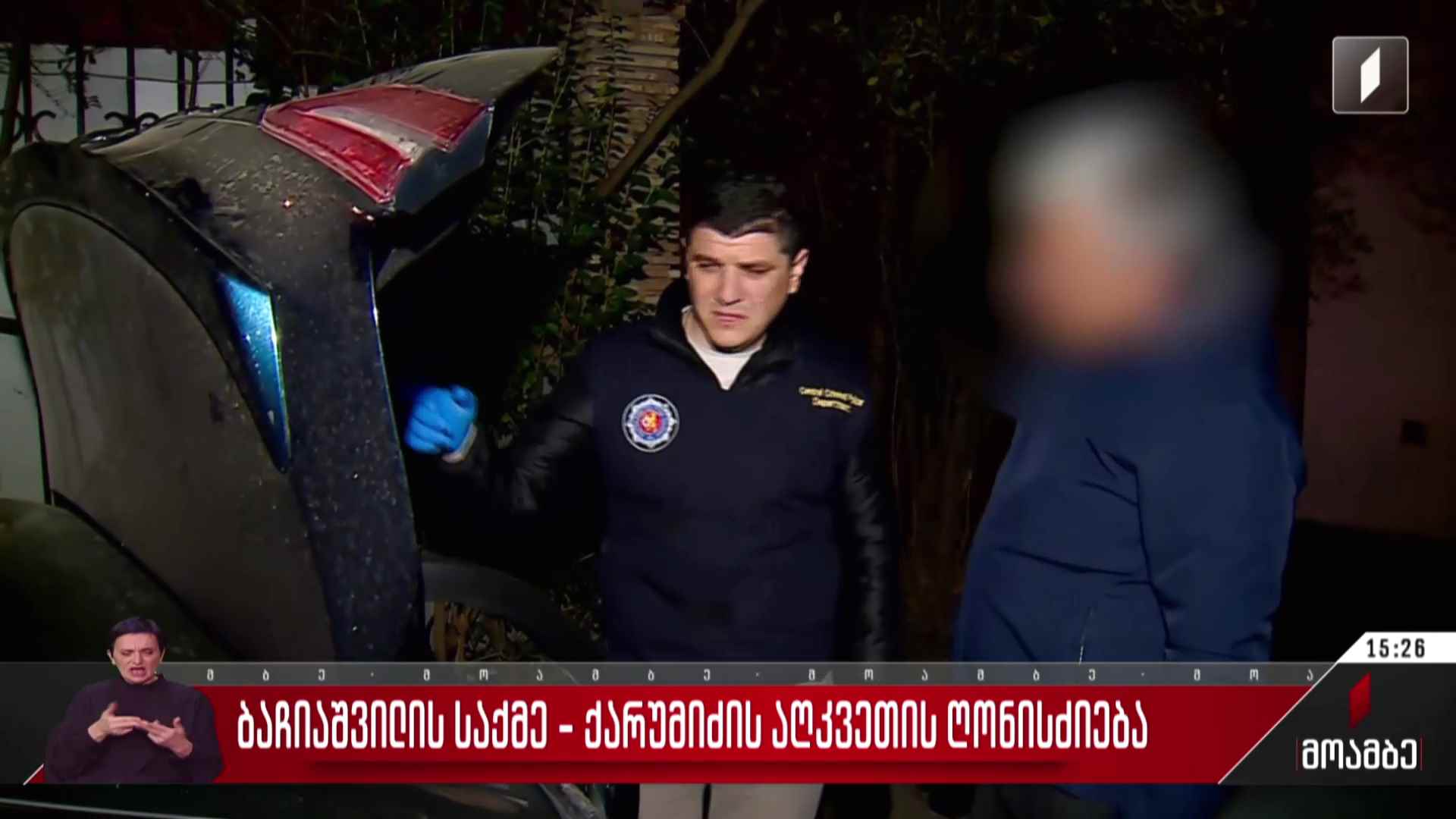 ბაჩიაშვილის საქმე - ქარუმიძის აღკვეთის ღონისძიება