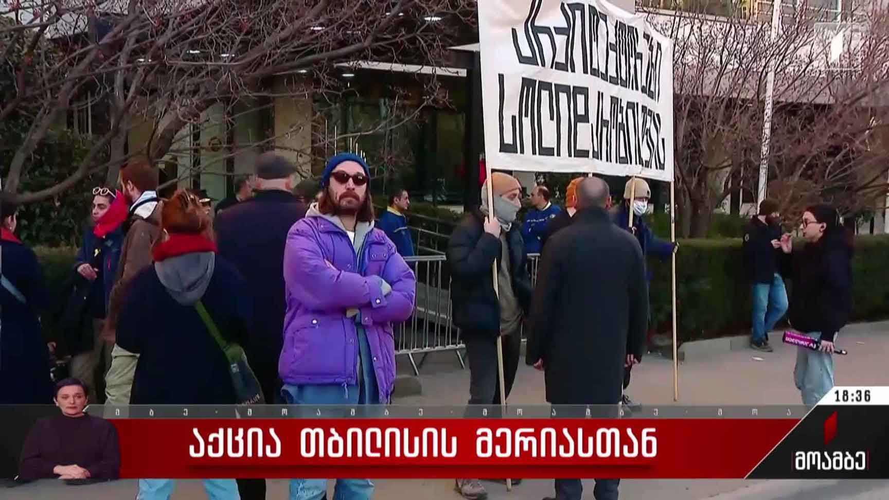 აქცია თბილისის მერიასთან