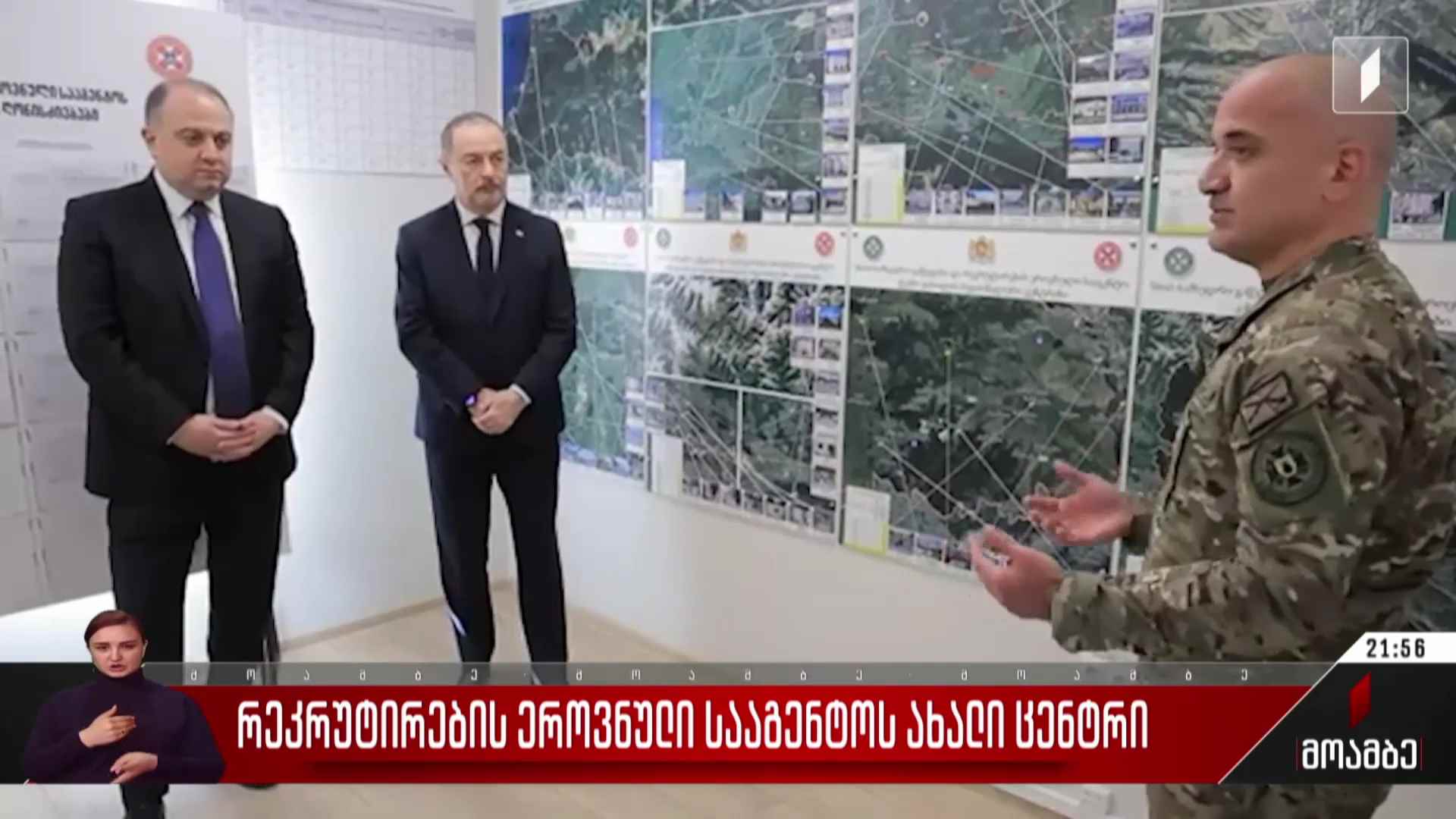 რეკრუტირების ეროვნული სააგენტოს ახალი ცენტრი