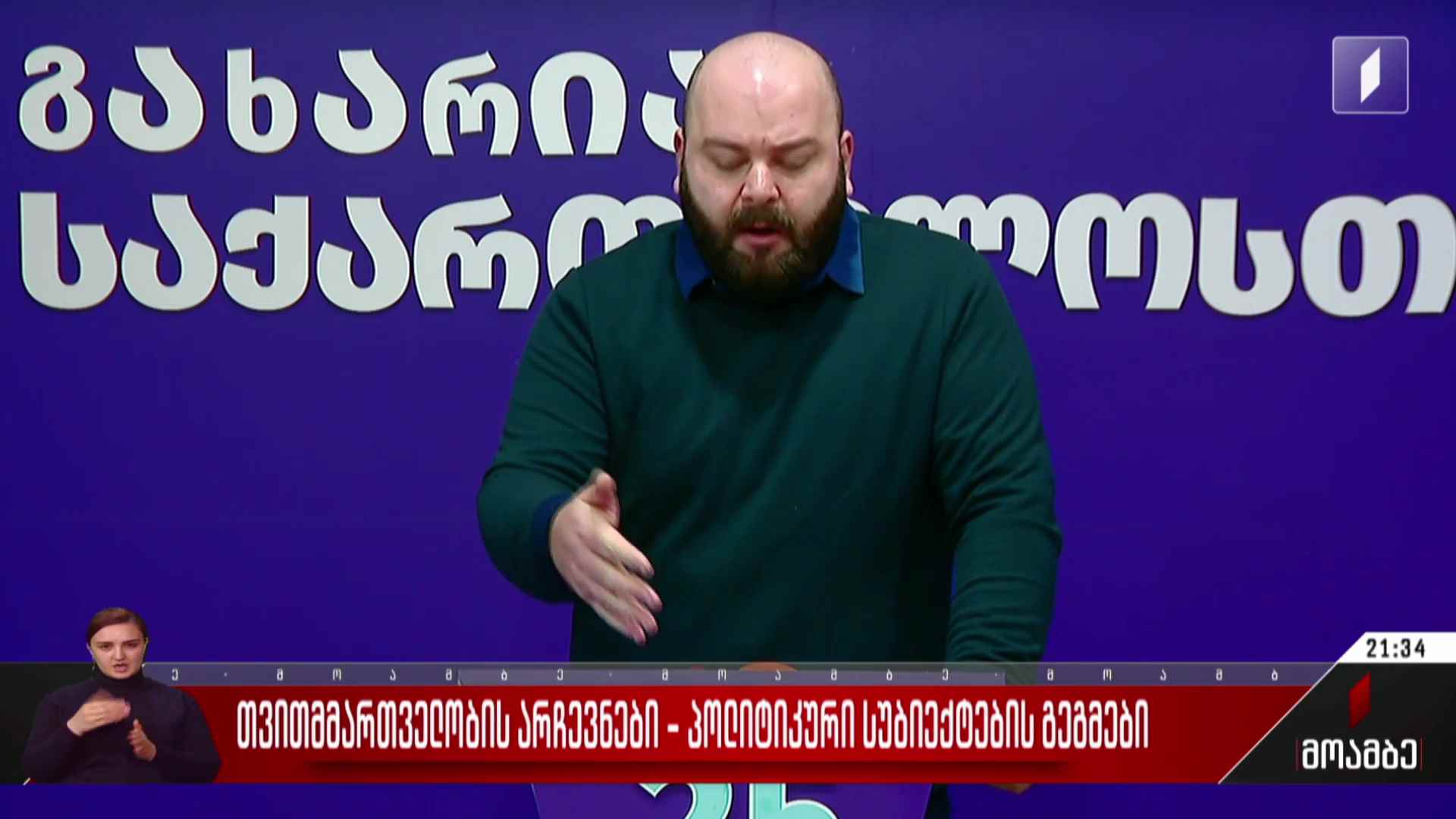 თვითმმართველობის არჩევნები - პოლიტიკური პარტიების გეგმები