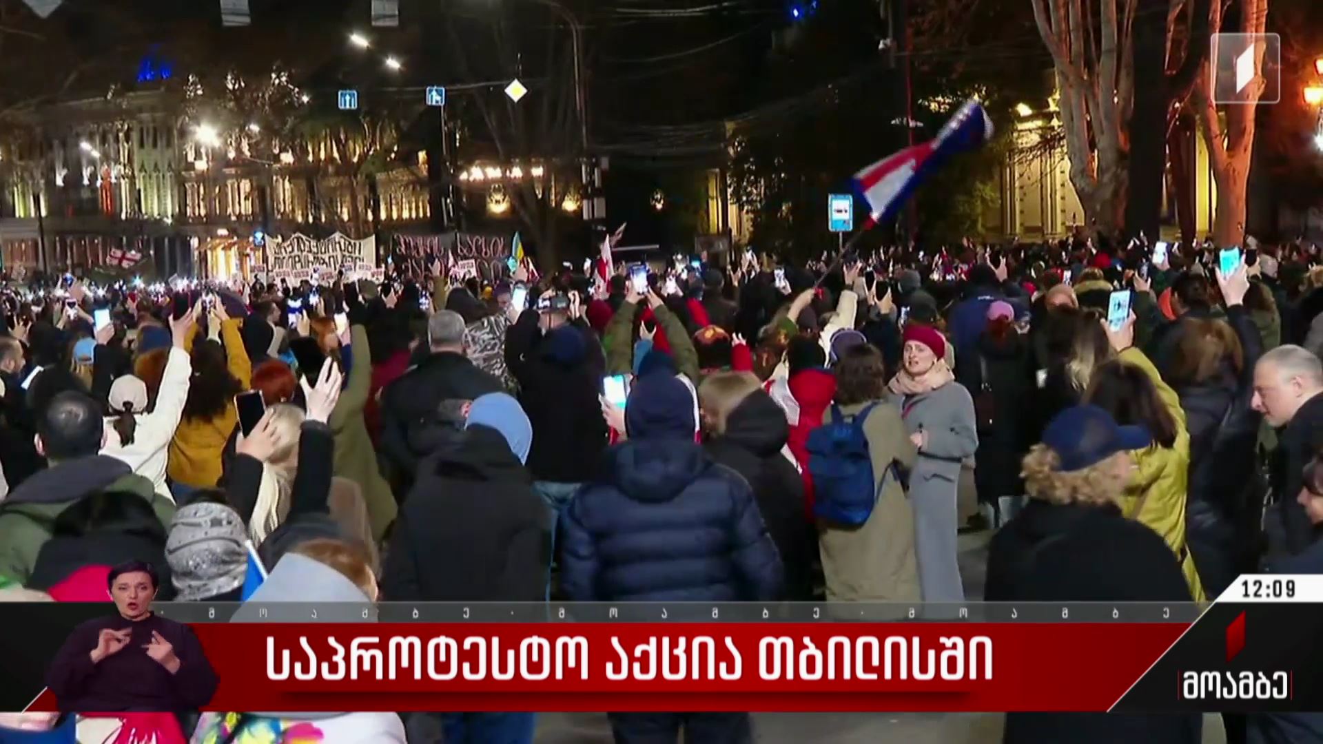 საპროტესტო აქცია თბილისში