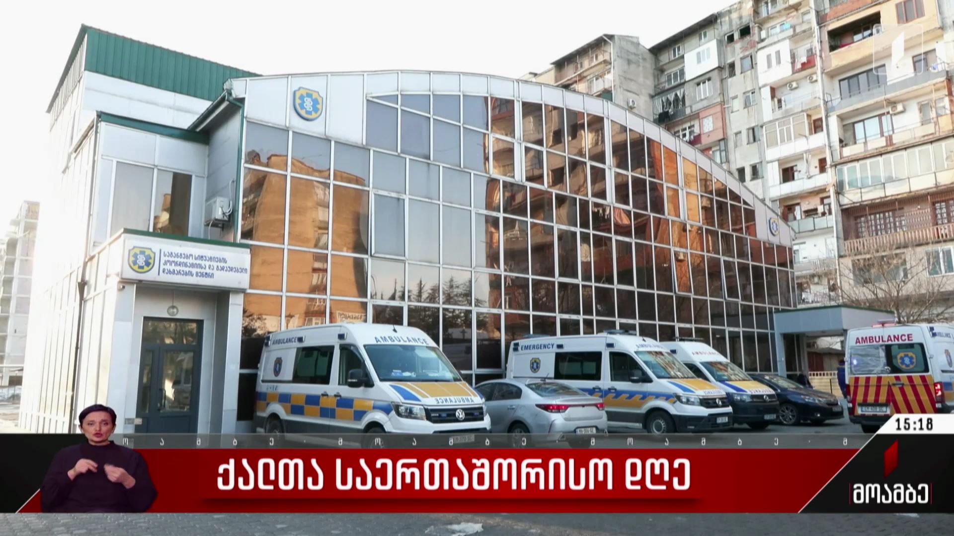 ქალთა საერთაშორისო დღე