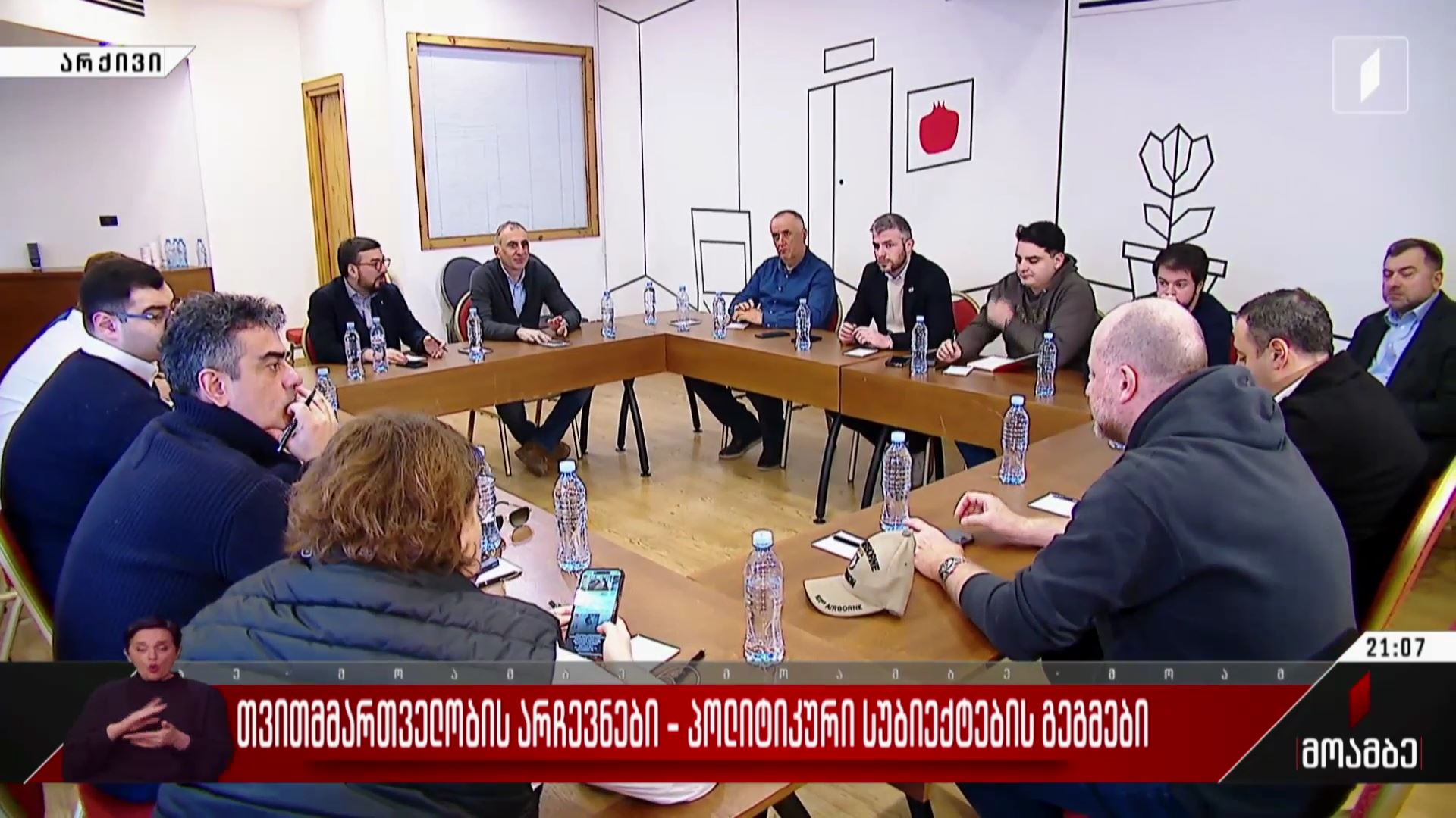 თვითმმართველობის არჩევნები - პოლიტიკური სუბიექტების გეგმები