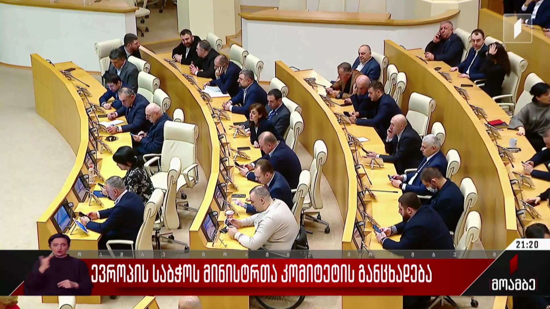 ევროპის საბჭოს მინისტრთა კომიტეტის განცხადება