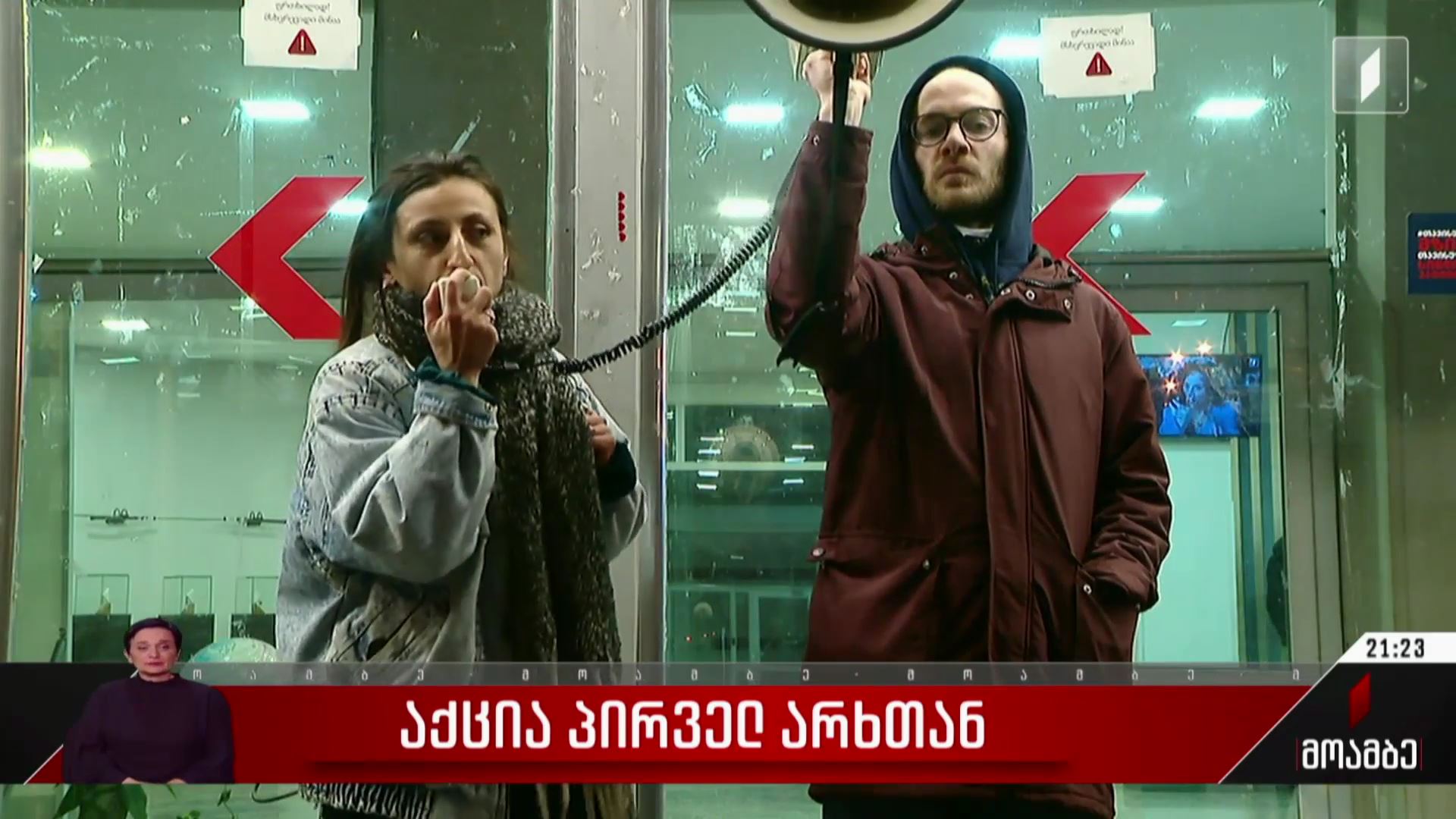 აქცია პირველ არხთან