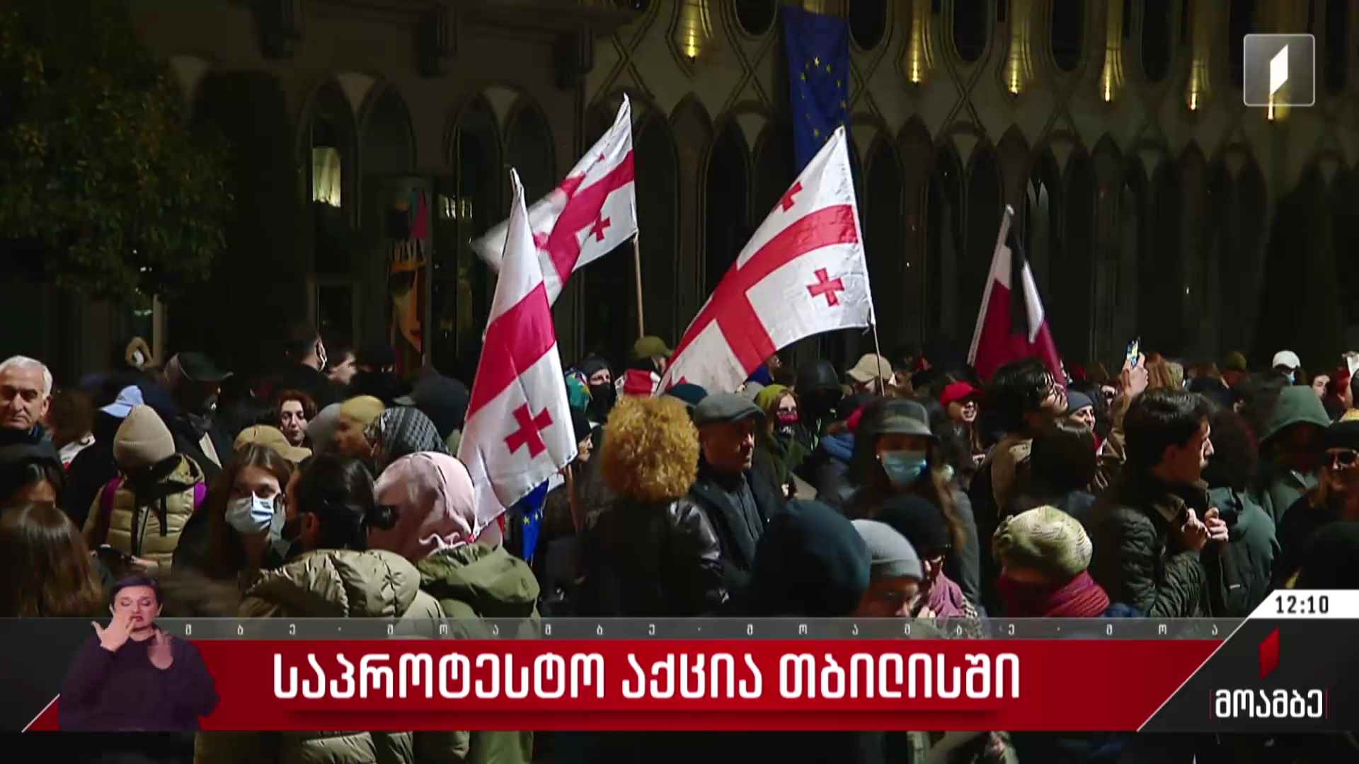 საპროტესტო აქცია თბილისში