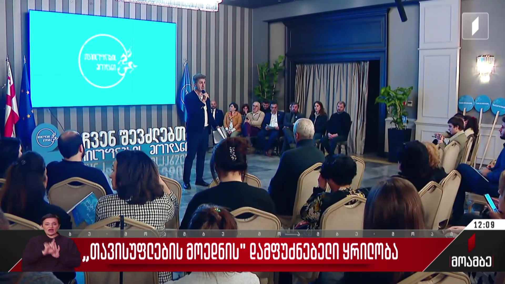 „თავისუფლების მოედნის“ დამფუძნებელი ყრილობა